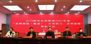 市文旅集團(tuán)召開“文明班組（集體）、文明職工、文明家庭”表彰大會